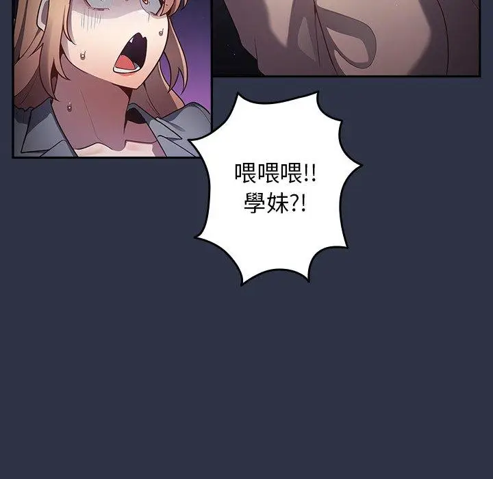 漫画《游戏不能这样玩》第2话第80张图
