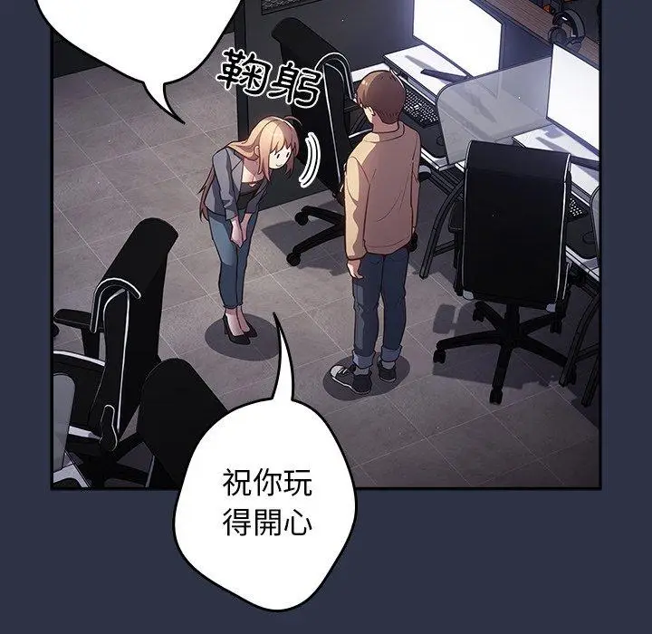 漫画《游戏不能这样玩》第2话第86张图
