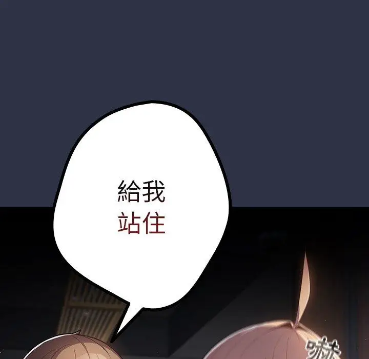 漫画《游戏不能这样玩》第2话第87张图