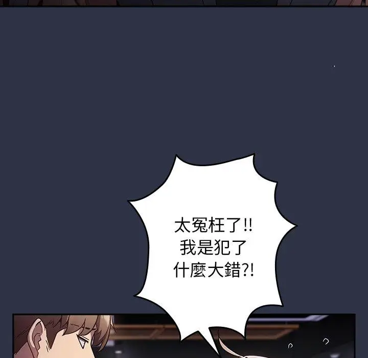 漫画《游戏不能这样玩》第2话第89张图