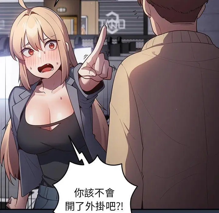 漫画《游戏不能这样玩》第2话第9张图