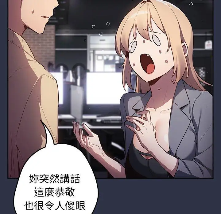 漫画《游戏不能这样玩》第2话第90张图