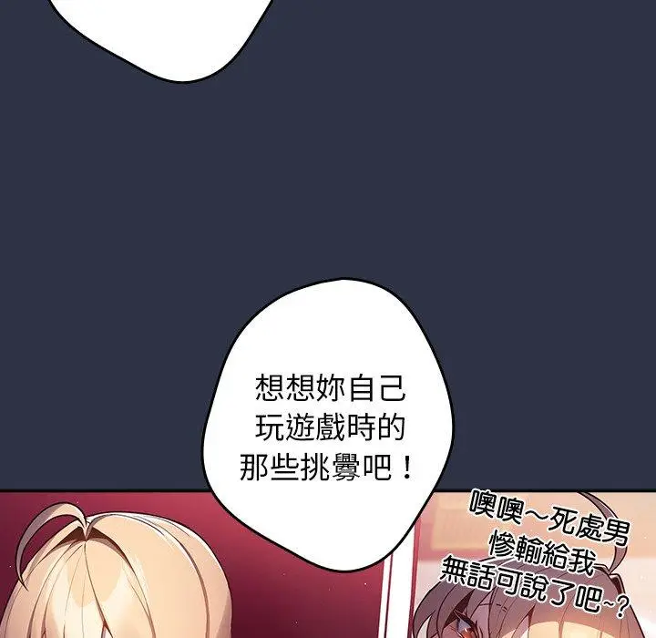 漫画《游戏不能这样玩》第2话第91张图