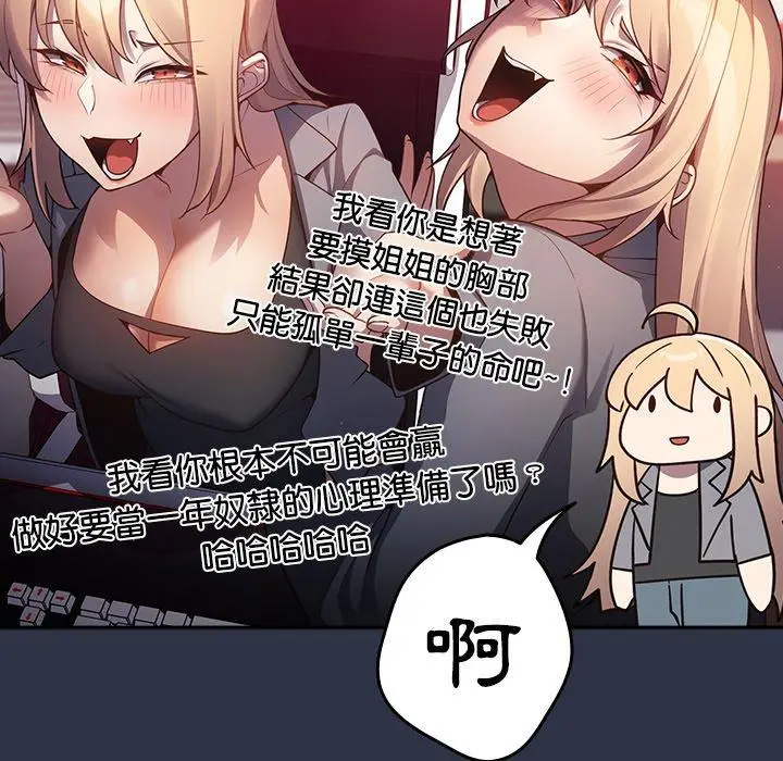 漫画《游戏不能这样玩》第2话第92张图