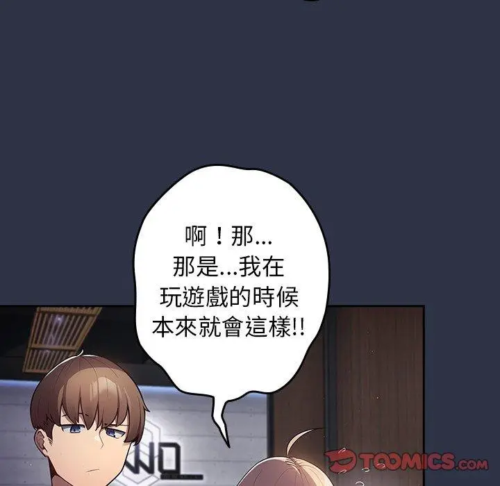 漫画《游戏不能这样玩》第2话第93张图