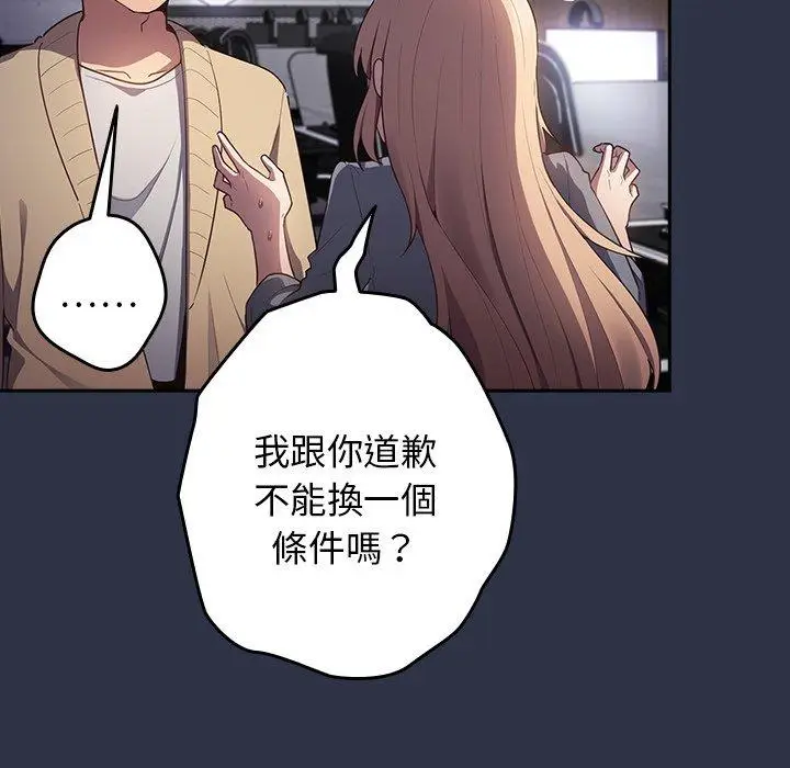 漫画《游戏不能这样玩》第2话第94张图