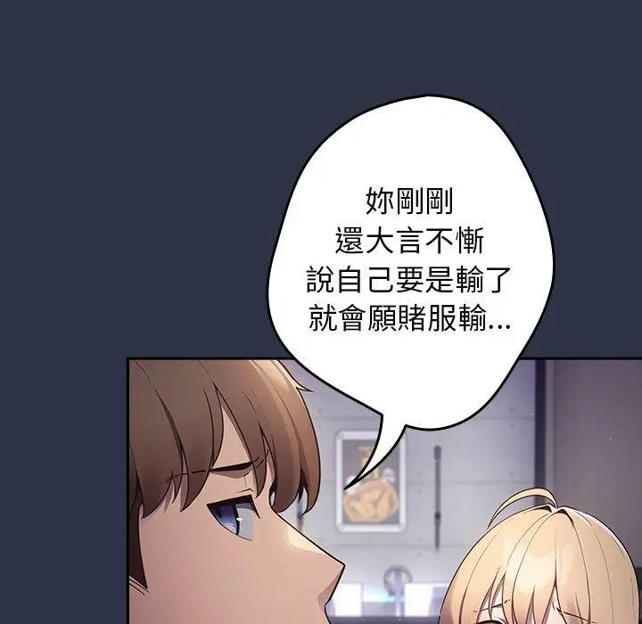 漫画《游戏不能这样玩》第2话第95张图