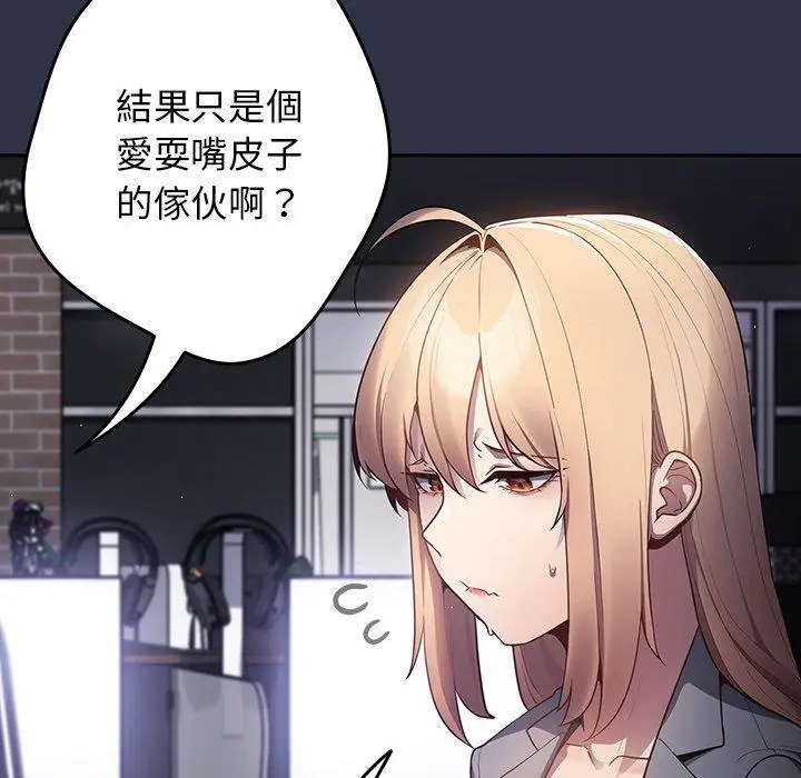 漫画《游戏不能这样玩》第2话第97张图