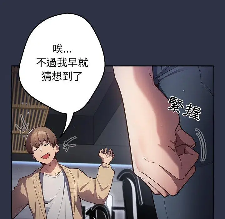 漫画《游戏不能这样玩》第2话第99张图