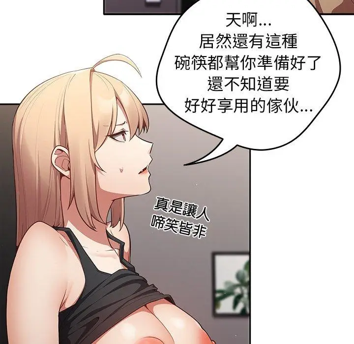 漫画《游戏不能这样玩》第3话第10张图
