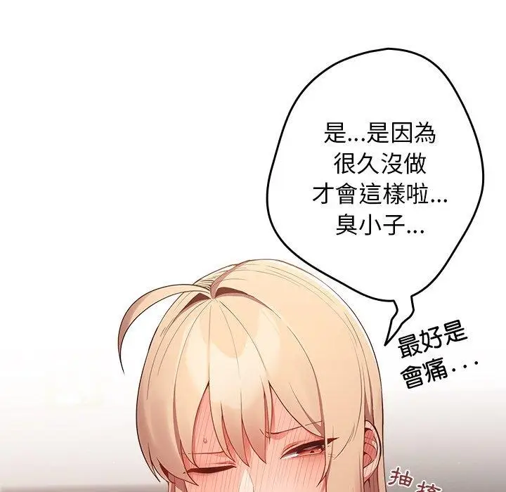 漫画《游戏不能这样玩》第3话第100张图