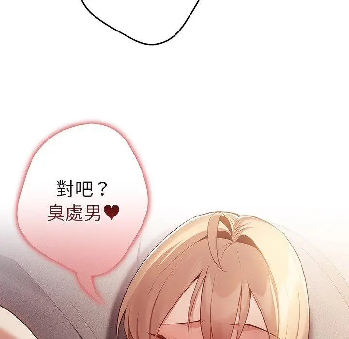 漫画《游戏不能这样玩》第3话第110张图