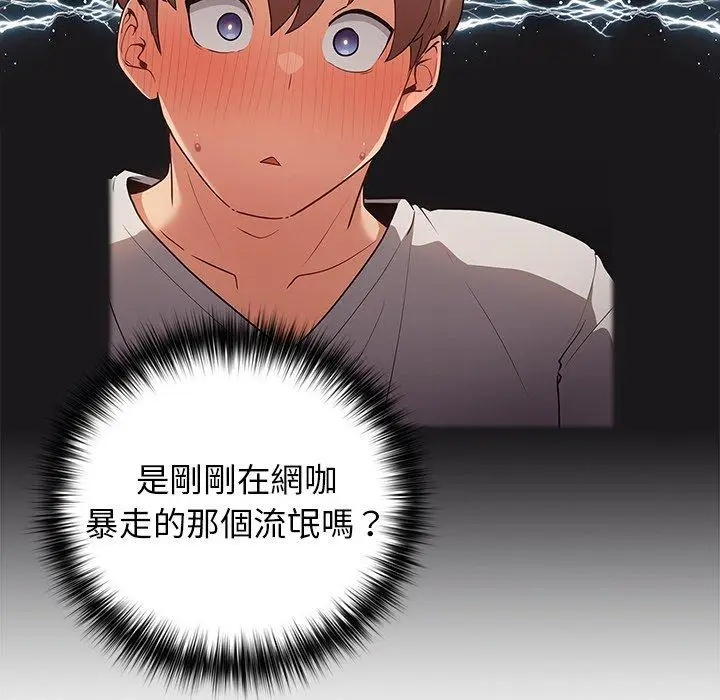 漫画《游戏不能这样玩》第3话第113张图