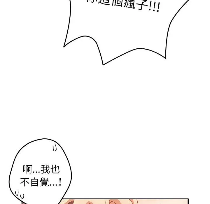 漫画《游戏不能这样玩》第3话第124张图