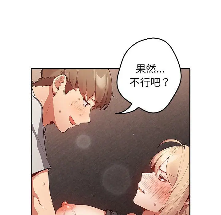 漫画《游戏不能这样玩》第3话第126张图