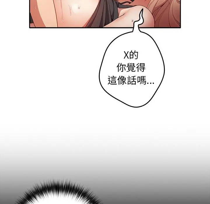 漫画《游戏不能这样玩》第3话第127张图