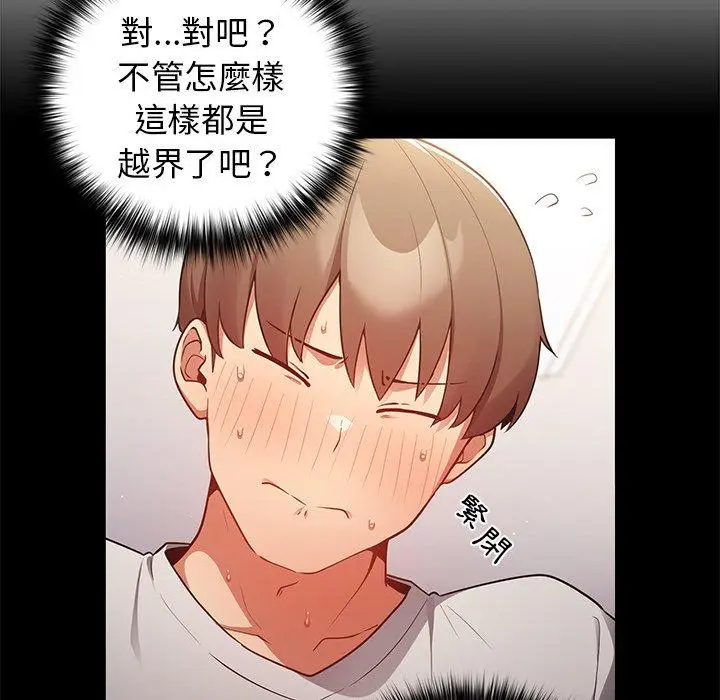 漫画《游戏不能这样玩》第3话第128张图