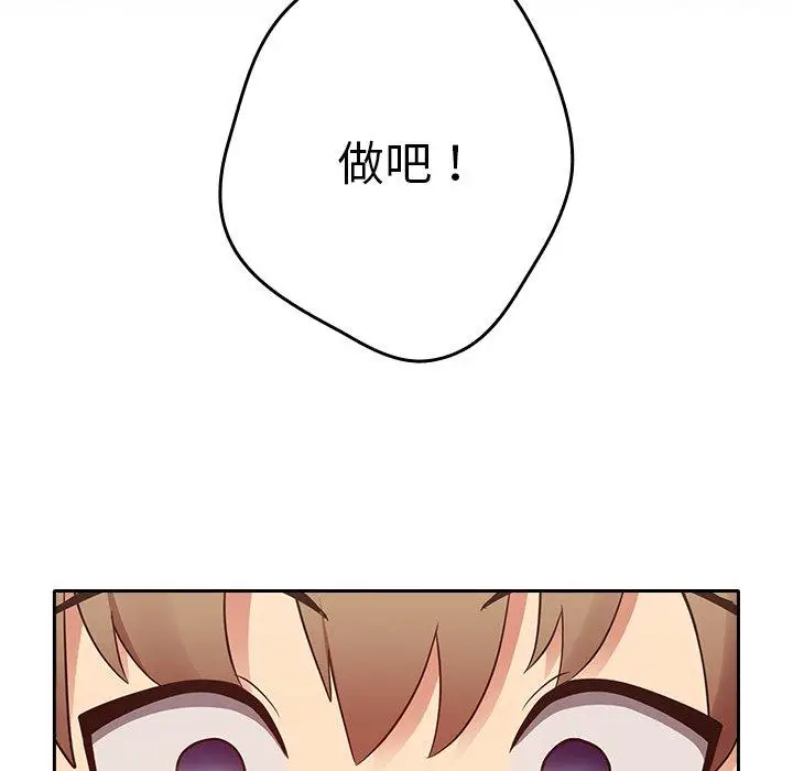 漫画《游戏不能这样玩》第3话第130张图
