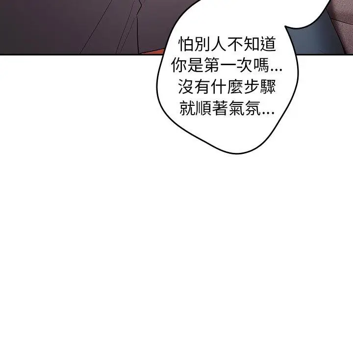 漫画《游戏不能这样玩》第3话第133张图