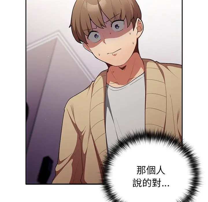 漫画《游戏不能这样玩》第3话第14张图