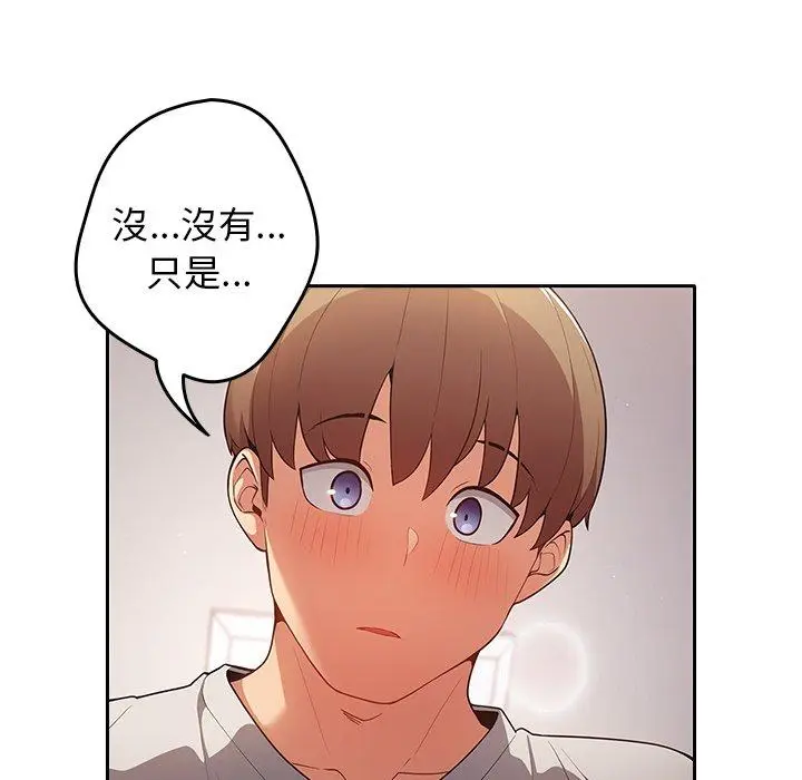 漫画《游戏不能这样玩》第3话第144张图