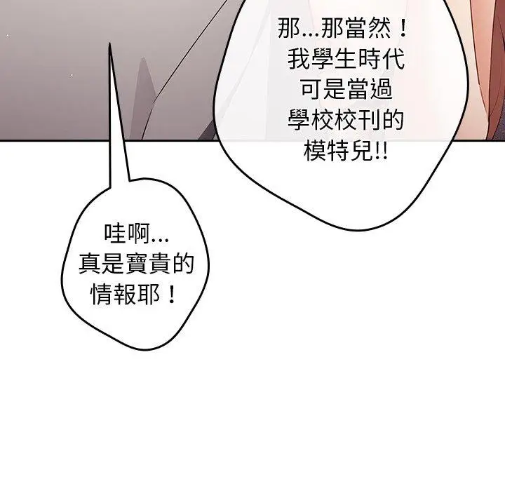漫画《游戏不能这样玩》第3话第147张图