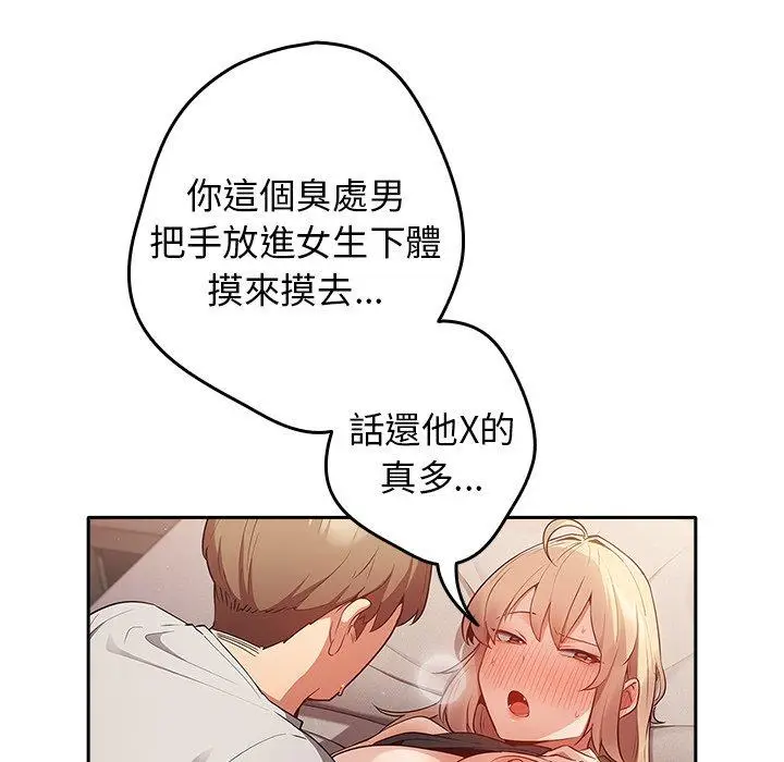 漫画《游戏不能这样玩》第3话第148张图