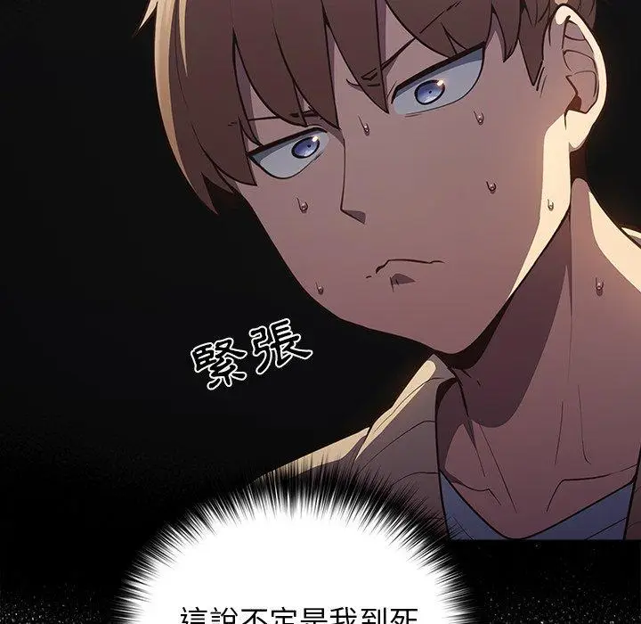 漫画《游戏不能这样玩》第3话第16张图