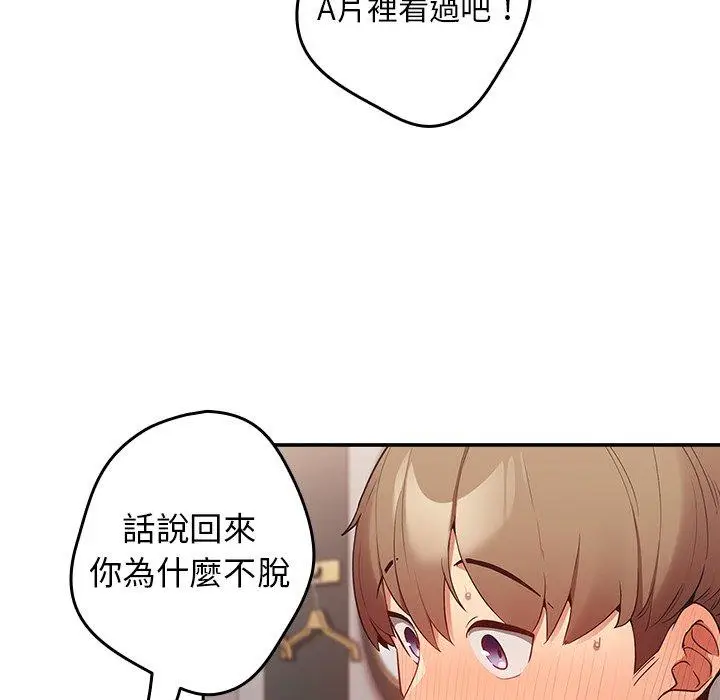 漫画《游戏不能这样玩》第3话第163张图