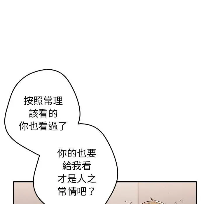 漫画《游戏不能这样玩》第3话第166张图