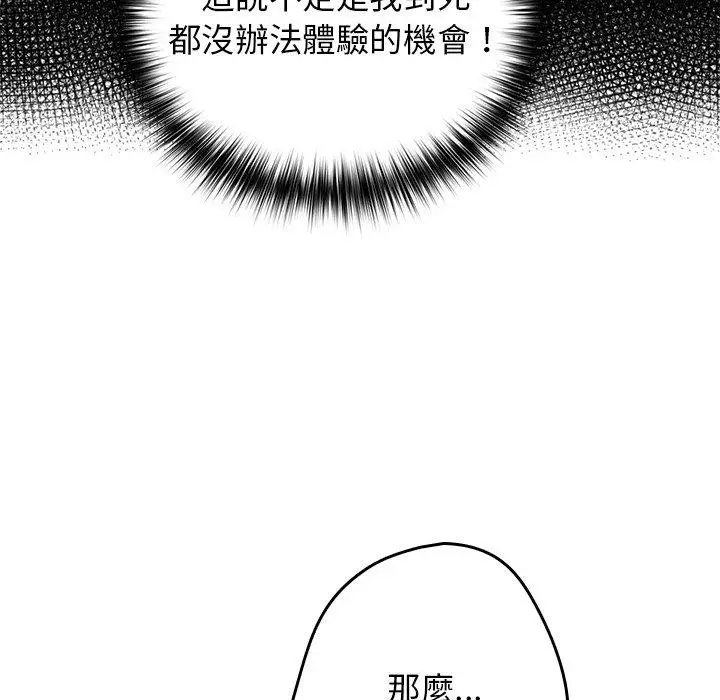漫画《游戏不能这样玩》第3话第17张图