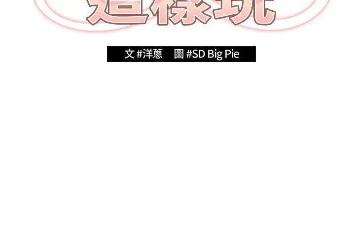 漫画《游戏不能这样玩》第3话第2张图