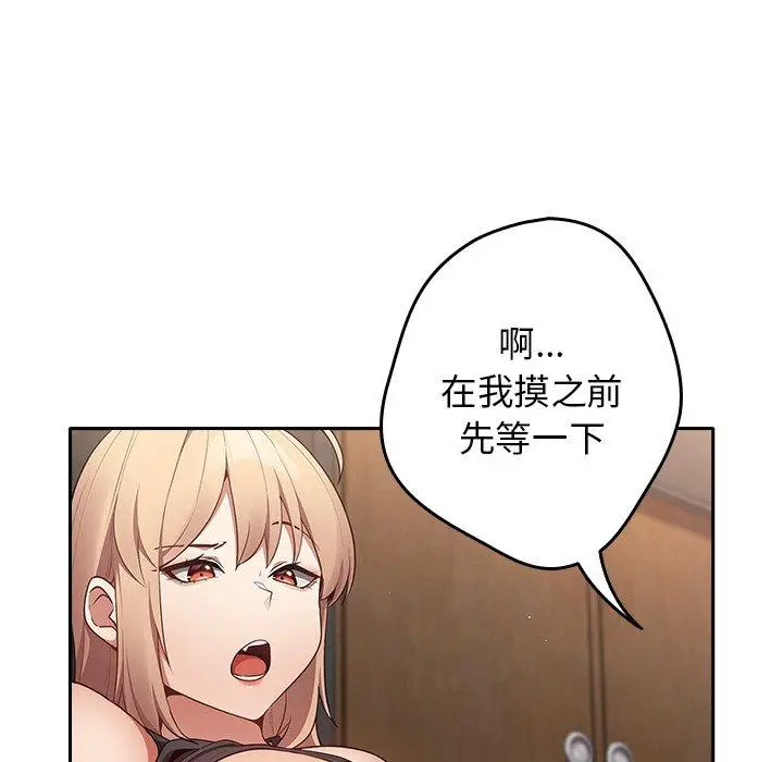 漫画《游戏不能这样玩》第3话第20张图