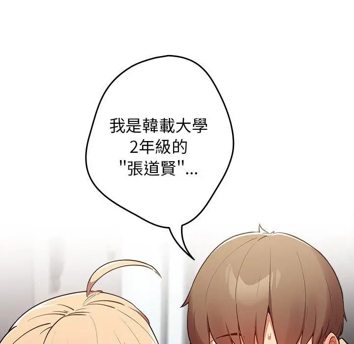 漫画《游戏不能这样玩》第3话第22张图