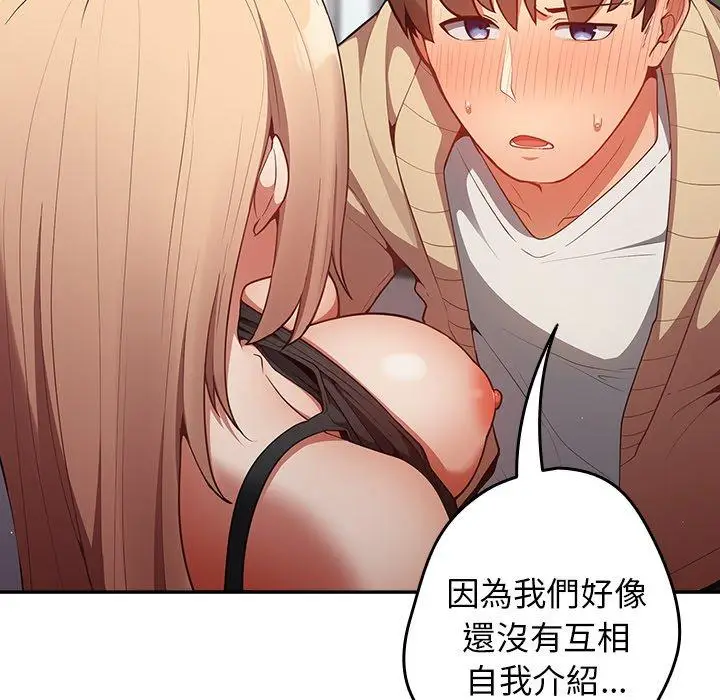 漫画《游戏不能这样玩》第3话第23张图