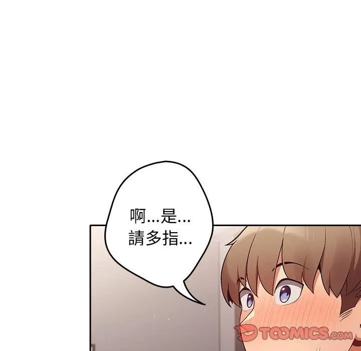 漫画《游戏不能这样玩》第3话第33张图