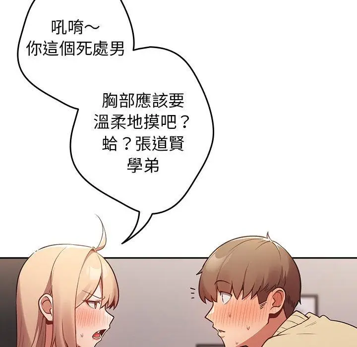 漫画《游戏不能这样玩》第3话第36张图