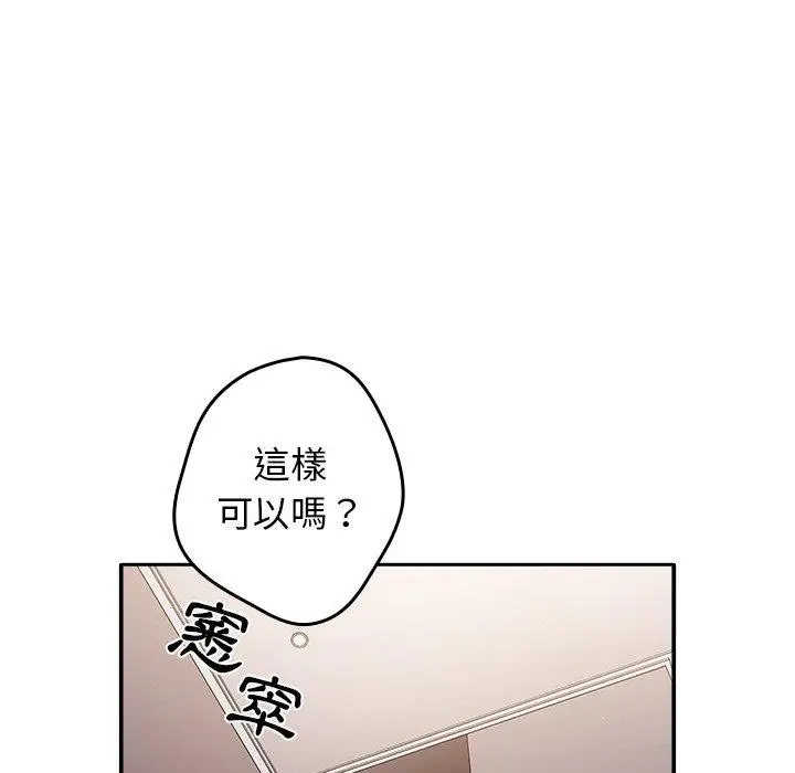 漫画《游戏不能这样玩》第3话第53张图