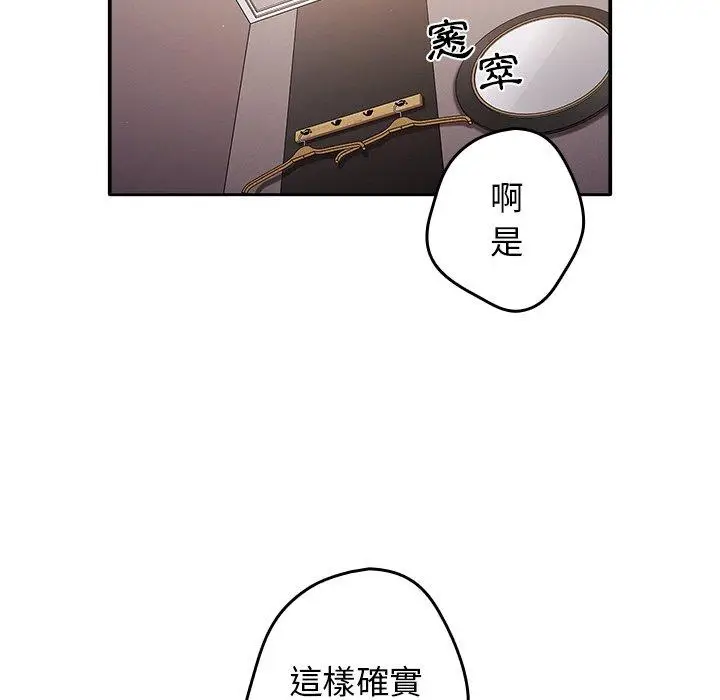 漫画《游戏不能这样玩》第3话第54张图