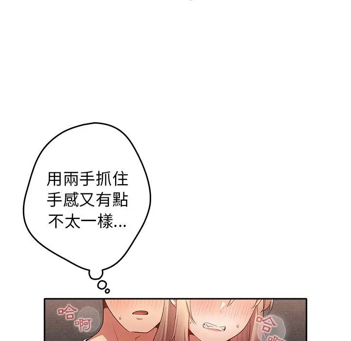 漫画《游戏不能这样玩》第3话第57张图