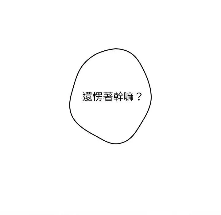 漫画《游戏不能这样玩》第3话第6张图