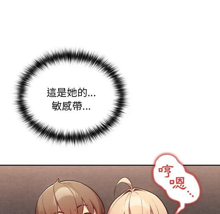 漫画《游戏不能这样玩》第3话第66张图
