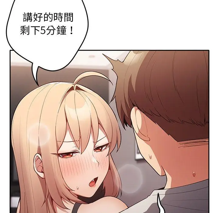 漫画《游戏不能这样玩》第3话第73张图