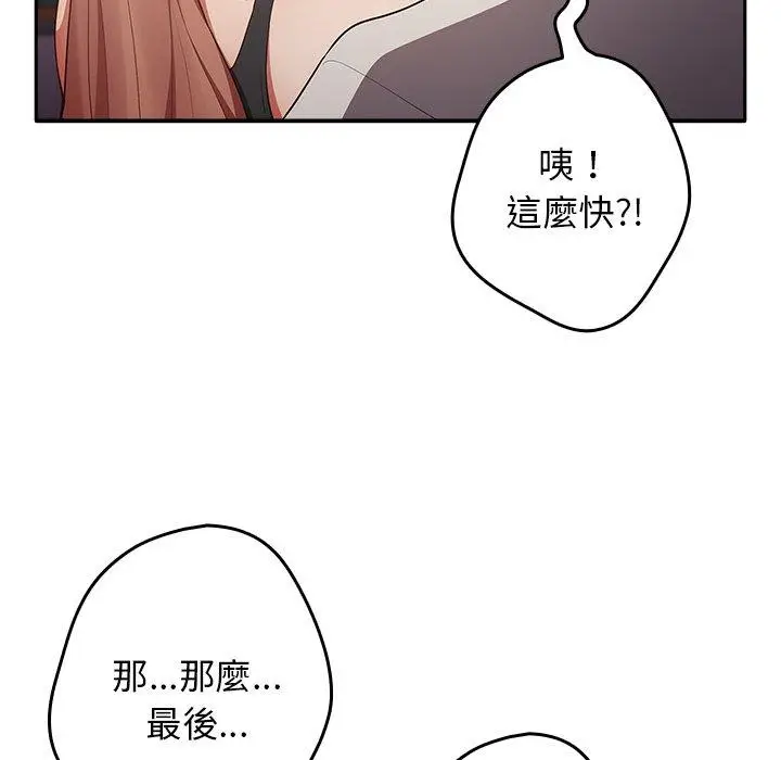 漫画《游戏不能这样玩》第3话第74张图
