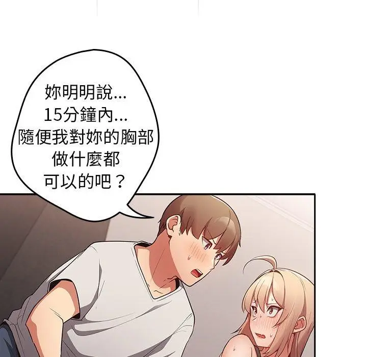 漫画《游戏不能这样玩》第3话第80张图
