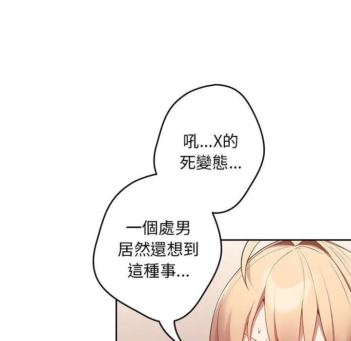 漫画《游戏不能这样玩》第3话第82张图