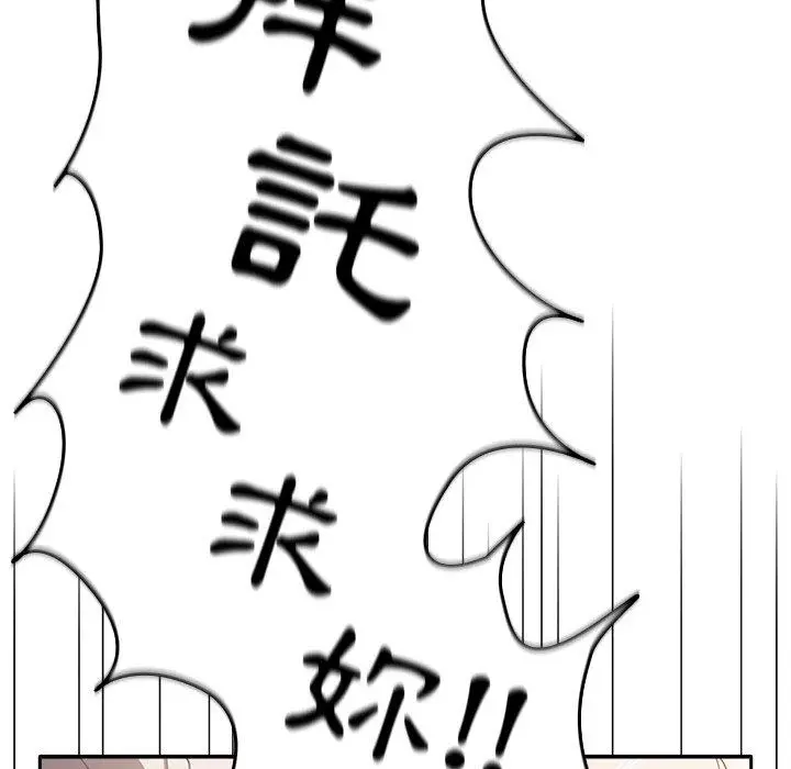 漫画《游戏不能这样玩》第3话第84张图