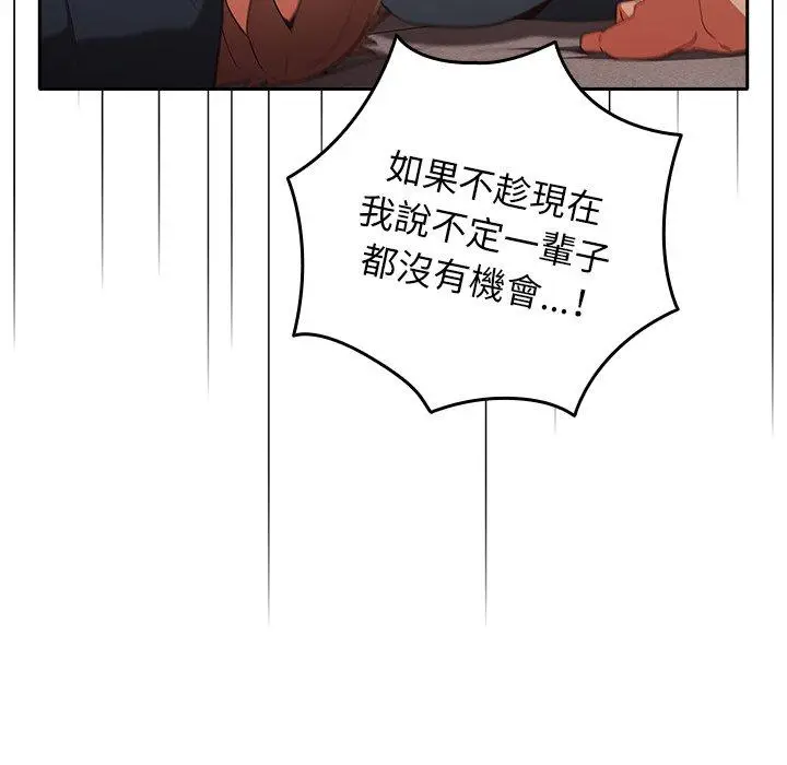 漫画《游戏不能这样玩》第3话第86张图
