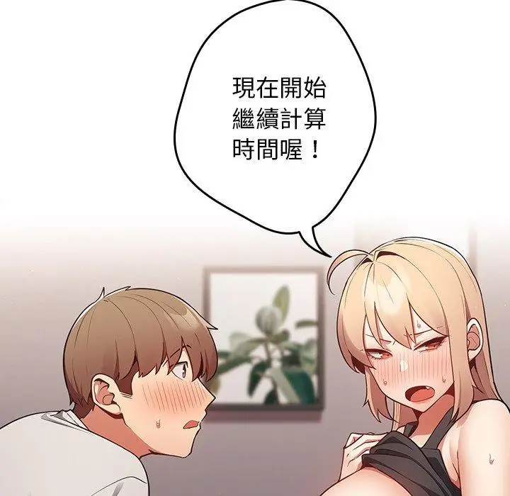 漫画《游戏不能这样玩》第3话第91张图