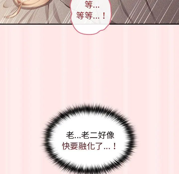 漫画《游戏不能这样玩》第4话第107张图
